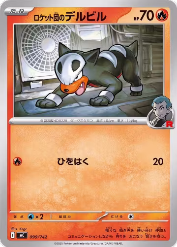 Team Rocket's Houndour (099/742), Start Deck 100 Battle Collection — Pokémon JP card price