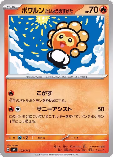 Castform Sunny Form (102/742), Start Deck 100 Battle Collection — Pokémon JP card price