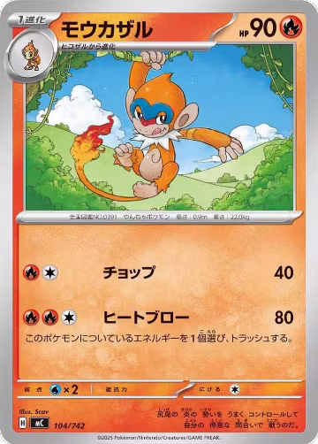 Monferno (104/742), Start Deck 100 Battle Collection — Pokémon JP card price
