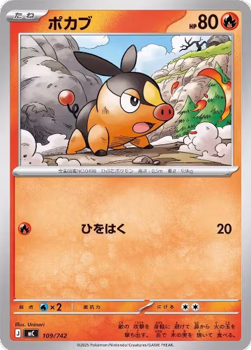 Tepig - 109/742 (109/742), Start Deck 100 Battle Collection — Pokémon JP card price