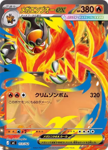 Mega Emboar ex (113/742), Start Deck 100 Battle Collection — Pokémon JP card price