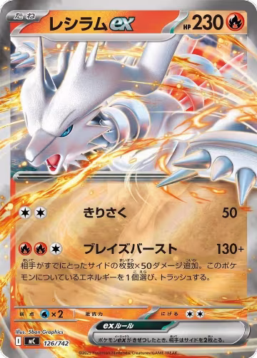 Reshiram ex (Mirror Holo) (126/742), Start Deck 100 Battle Collection — Pokémon JP card price