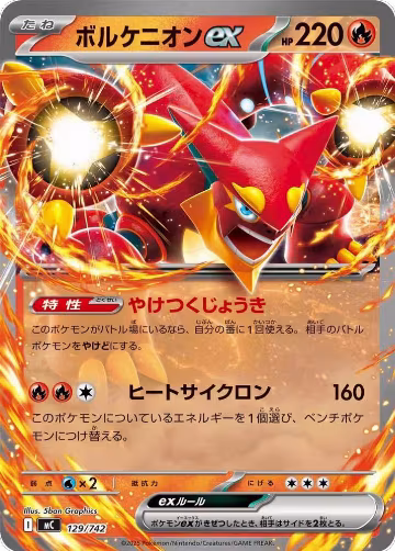 Volcanion ex (129/742), Start Deck 100 Battle Collection — Pokémon JP card price