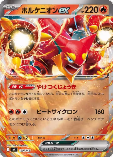Volcanion ex (Mirror Holo) (129/742), Start Deck 100 Battle Collection — Pokémon JP card price