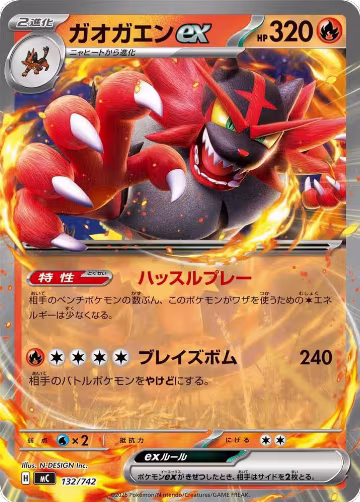 Incineroar ex (132/742), Start Deck 100 Battle Collection — Pokémon JP card price