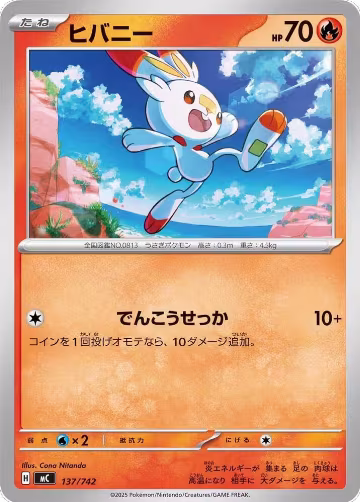 Scorbunny (137/742), Start Deck 100 Battle Collection — Pokémon JP card price
