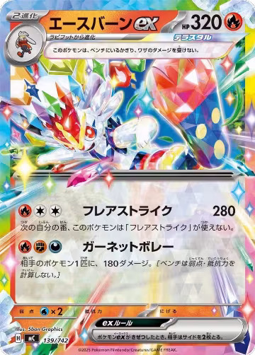 Cinderace ex (139/742), Start Deck 100 Battle Collection — Pokémon JP card price
