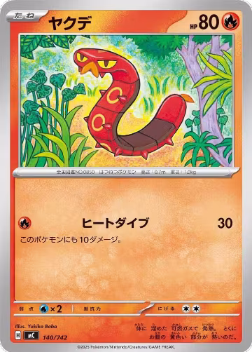 Sizzlipede (140/742), Start Deck 100 Battle Collection — Pokémon JP card price