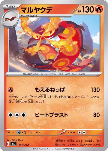 Centiskorch (141/742), Start Deck 100 Battle Collection — Pokémon JP card price