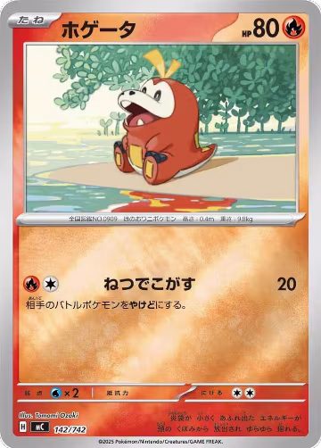 Fuecoco (Mirror Holo) (142/742), Start Deck 100 Battle Collection — Pokémon JP card price