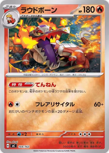 Skeledirge (Mirror Holo) (144/742), Start Deck 100 Battle Collection — Pokémon JP card price