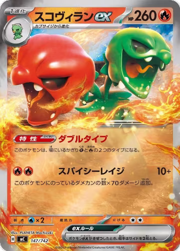 Scovillain ex (Mirror Holo) (147/742), Start Deck 100 Battle Collection — Pokémon JP card price