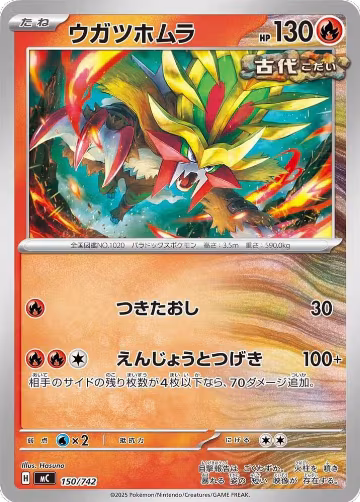 Gouging Fire (150/742), Start Deck 100 Battle Collection — Pokémon JP card price