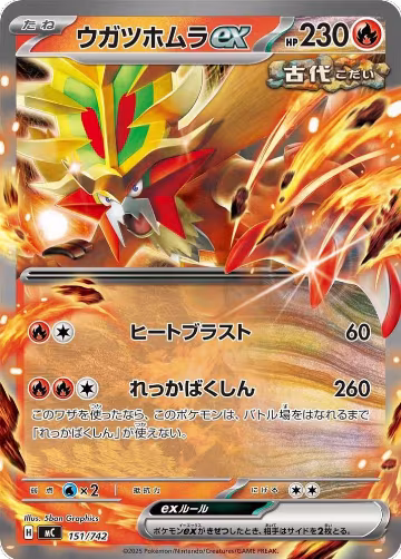 Gouging Fire ex (151/742), Start Deck 100 Battle Collection — Pokémon JP card price