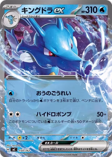 Kingdra ex (154/742), Start Deck 100 Battle Collection — Pokémon JP card price