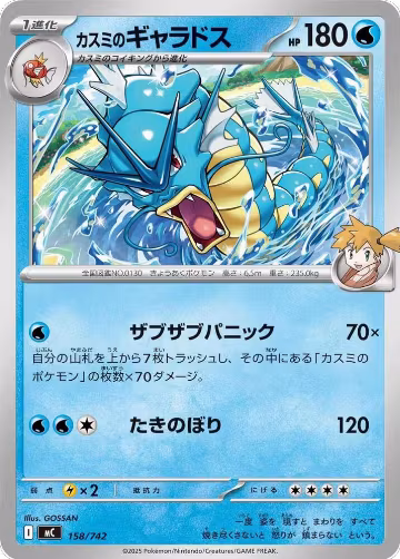 Misty's Gyarados (158/742), Start Deck 100 Battle Collection — Pokémon JP card price