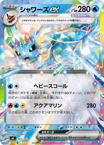 Vaporeon ex (Mirror Holo) (161/742), Start Deck 100 Battle Collection — Pokémon JP card price