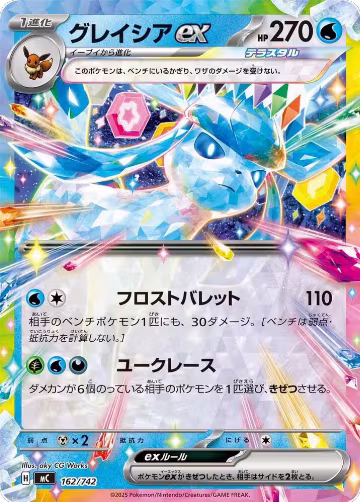 Glaceon ex (162/742), Start Deck 100 Battle Collection — Pokémon JP card price