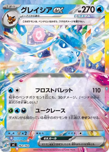 Glaceon ex (Mirror Holo) (162/742), Start Deck 100 Battle Collection — Pokémon JP card price