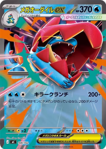 Mega Feraligatr ex (169/742), Start Deck 100 Battle Collection — Pokémon JP card price