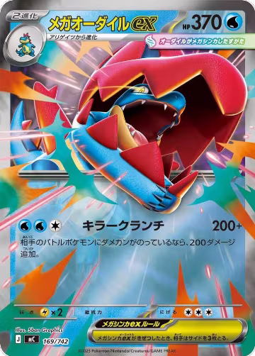 Mega Feraligatr ex (Mirror Holo) (169/742), Start Deck 100 Battle Collection — Pokémon JP card price