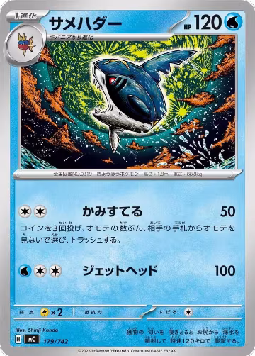 Sharpedo (179/742), Start Deck 100 Battle Collection — Pokémon JP card price