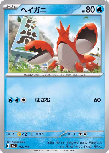 Corphish (182/742), Start Deck 100 Battle Collection — Pokémon JP card price