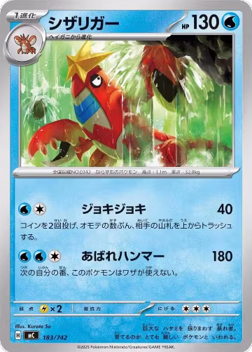 Crawdaunt (183/742), Start Deck 100 Battle Collection — Pokémon JP card price