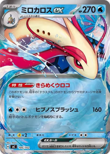 Milotic ex (185/742), Start Deck 100 Battle Collection — Pokémon JP card price