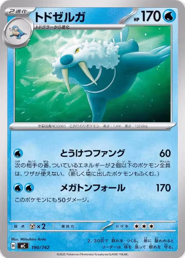Walrein (190/742), Start Deck 100 Battle Collection — Pokémon JP card price