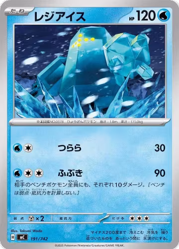 Regice (191/742), Start Deck 100 Battle Collection — Pokémon JP card price