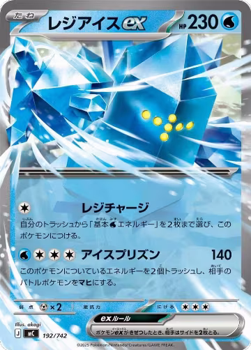 Regice ex (192/742), Start Deck 100 Battle Collection — Pokémon JP card price