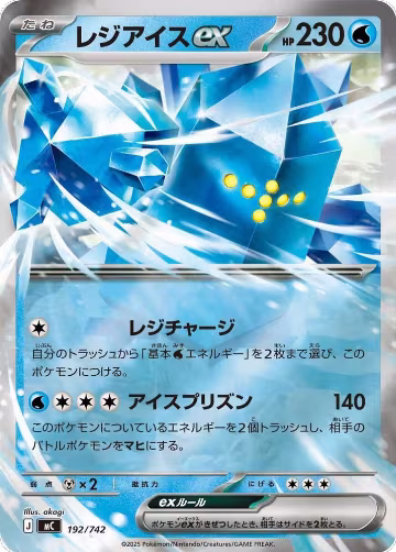 Regice ex (Mirror Holo) (192/742), Start Deck 100 Battle Collection — Pokémon JP card price