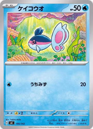 Finneon (195/742), Start Deck 100 Battle Collection — Pokémon JP card price