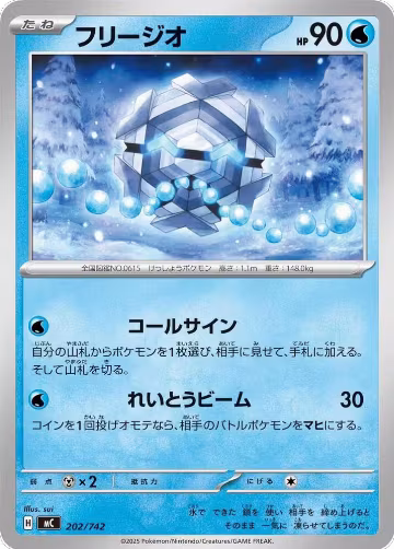 Cryogonal (202/742), Start Deck 100 Battle Collection — Pokémon JP card price