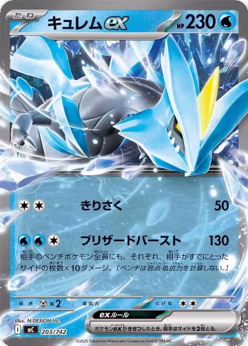 Kyurem ex (203/742), Start Deck 100 Battle Collection — Pokémon JP card price