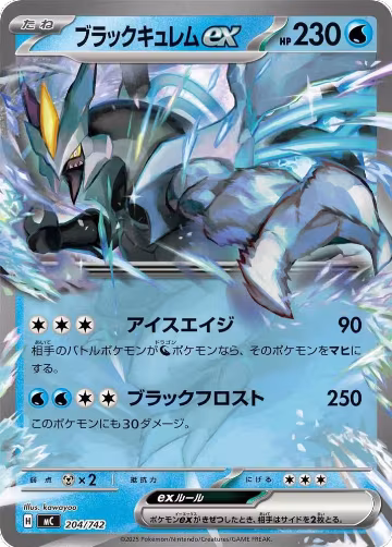 Black Kyurem ex (204/742), Start Deck 100 Battle Collection — Pokémon JP card price