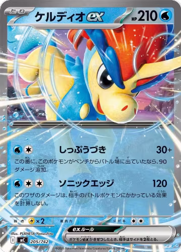 Keldeo ex (205/742), Start Deck 100 Battle Collection — Pokémon JP card price