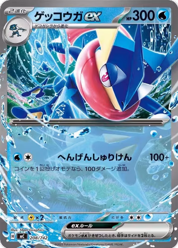 Greninja ex (208/742), Start Deck 100 Battle Collection — Pokémon JP card price