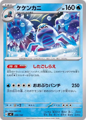 Crabominable (209/742), Start Deck 100 Battle Collection — Pokémon JP card price
