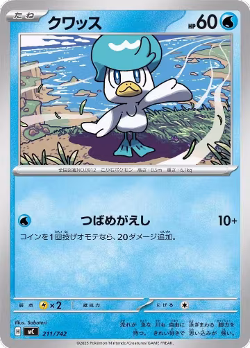 Quaxly (211/742), Start Deck 100 Battle Collection — Pokémon JP card price