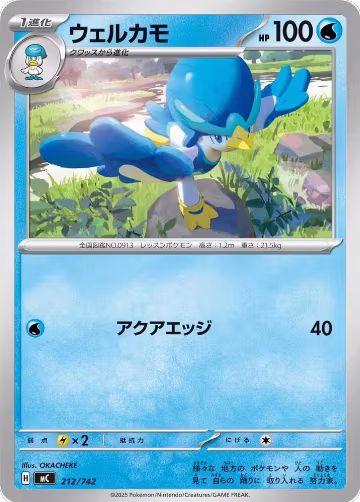 Quaxwell (212/742), Start Deck 100 Battle Collection — Pokémon JP card price