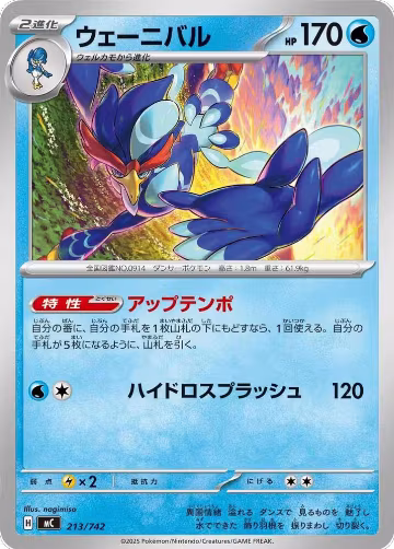 Quaquaval (213/742), Start Deck 100 Battle Collection — Pokémon JP card price