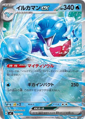 Palafin ex (216/742), Start Deck 100 Battle Collection — Pokémon JP card price