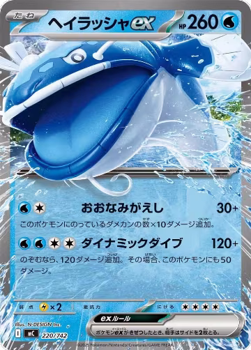 Dondozo ex (220/742), Start Deck 100 Battle Collection — Pokémon JP card price