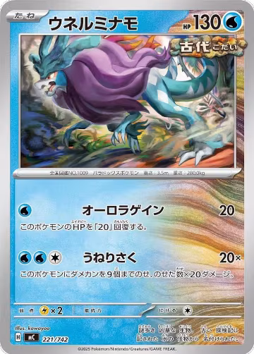 Walking Wake (221/742), Start Deck 100 Battle Collection — Pokémon JP card price