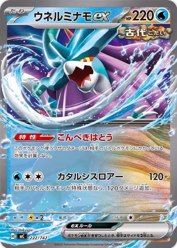 Walking Wake ex (222/742), Start Deck 100 Battle Collection — Pokémon JP card price