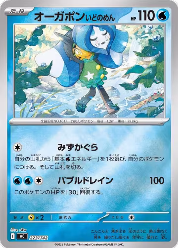 Wellspring Mask Ogerpon (Mirror Holo) (223/742), Start Deck 100 Battle Collection — Pokémon JP card price