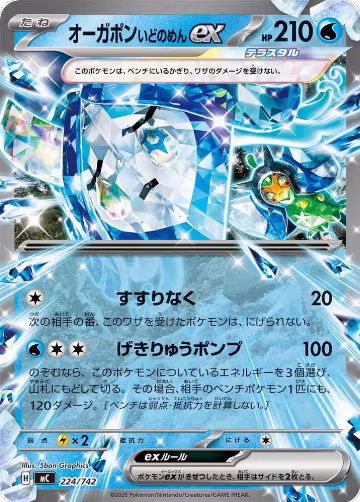 Wellspring Mask Ogerpon ex (224/742), Start Deck 100 Battle Collection — Pokémon JP card price
