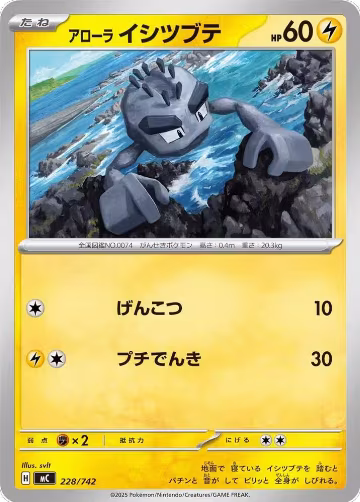 Alolan Geodude (228/742), Start Deck 100 Battle Collection — Pokémon JP card price